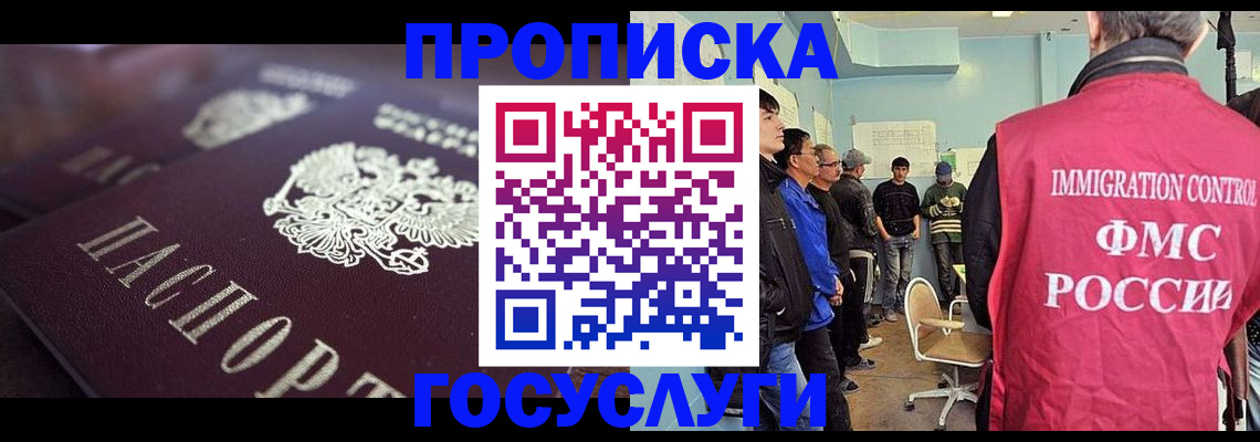 прописка законно в Протвино