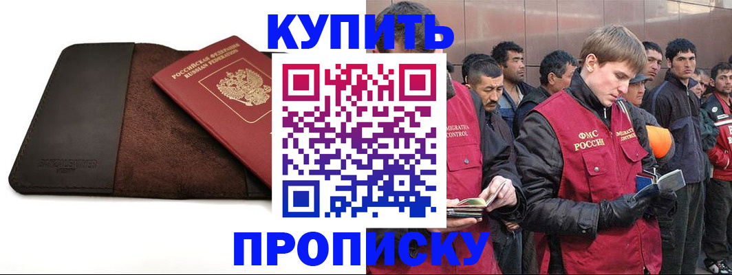 временная прописка в Протвино