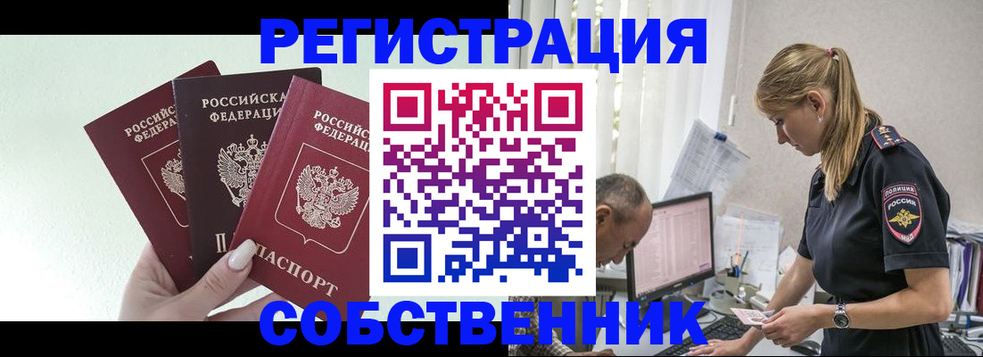 временная регистрация для школы в Протвино