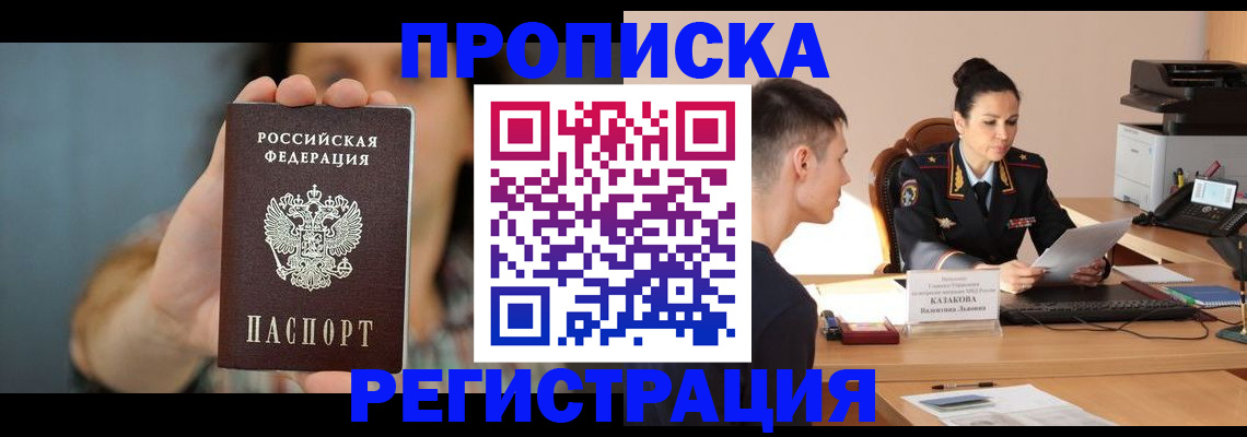 прописка регистрация в Протвино