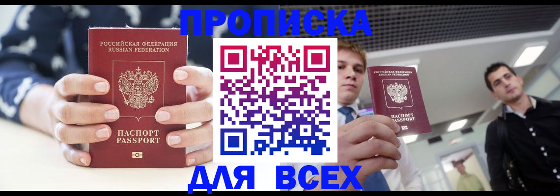 временная регистрация купить в Протвино