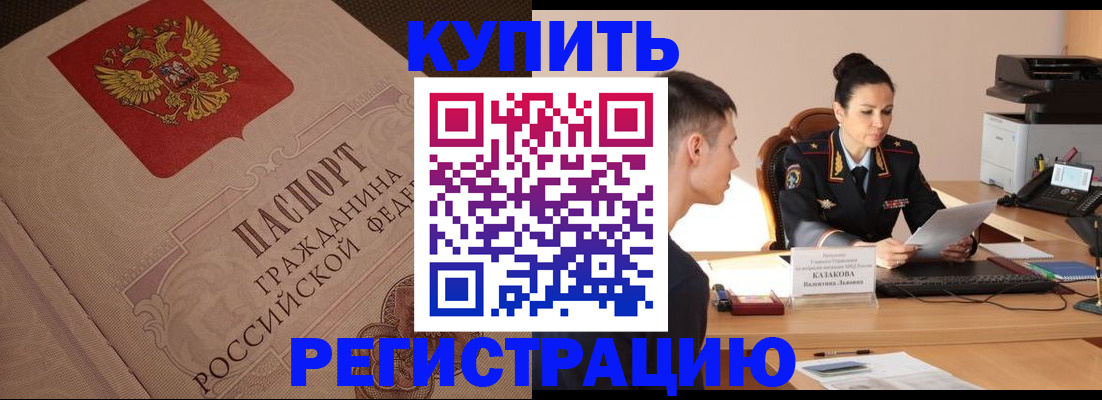 регистрация в Протвино